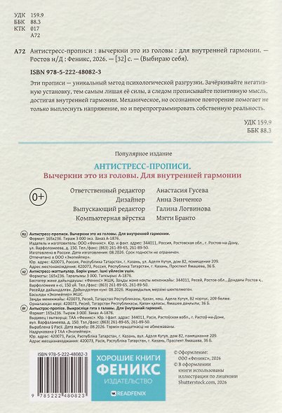 Антистресс-прописи: вычеркни это из головы: для внутренней гармонии - фото 2