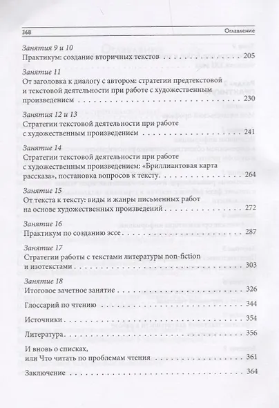 Современные стратегии чтения Теория и практика Смысловое чтение и работа (4 изд) (м) Пранцова - фото 5