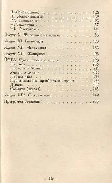 Скрижали Мага, или руководство к развитию психических способностей человека - фото 3