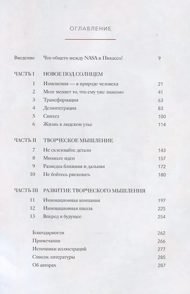 Креативный вид. Как стремление к творчеству меняет мир - фото 3