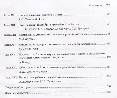 Российское математическое образование - фото 3