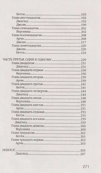 Ривердейл. Прочь из города - фото 3