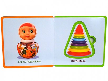 Подарочный набор развивающих книг для детей "Мои первые книжки": Игрушки. Фрукты и ягоды. Овощи (комплект из 3 книг) - фото 5