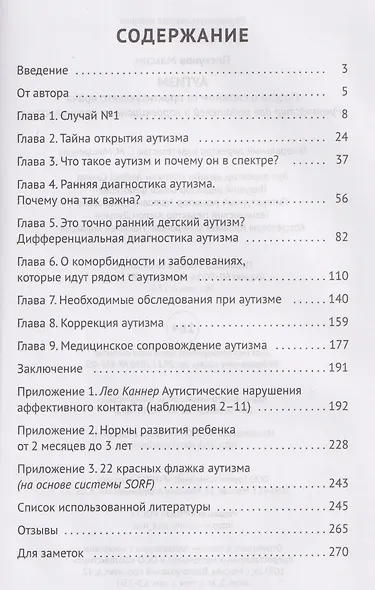 Аутизм. Просто о сложном от практикующего врача. Руководство для родителей и коррекционных специалистов - фото 3