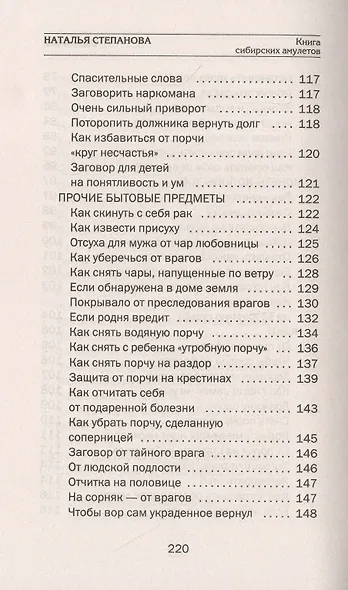 Книга сибирских амулетов. Как волшебные предметы нас оберегают - фото 5