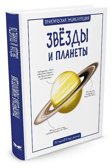 Звёзды и планеты - фото 2
