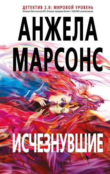 Исчезнувшие - фото 1