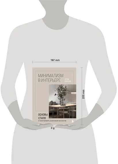 Минимализм в интерьере. Основы стиля от проектирования до организации пространства - фото 7