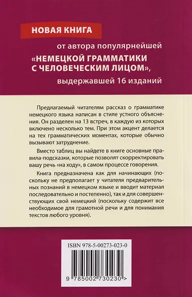 Рассказ о немецкой грамматике в 13 встречах - фото 2