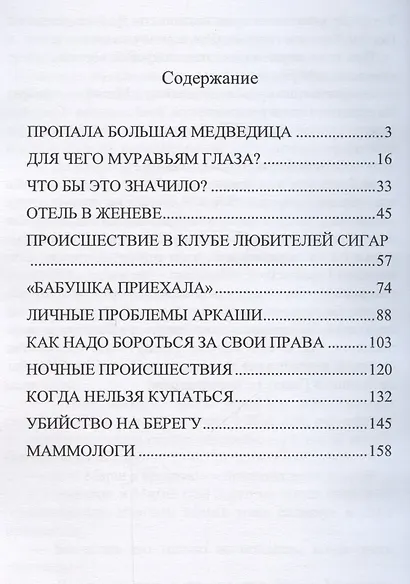 Русский пьяный триллер. Пропала Большая Медведица - фото 3