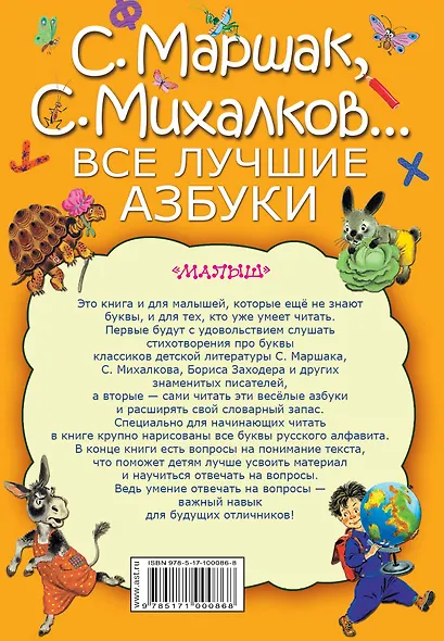 Все лучшие азбуки - фото 2