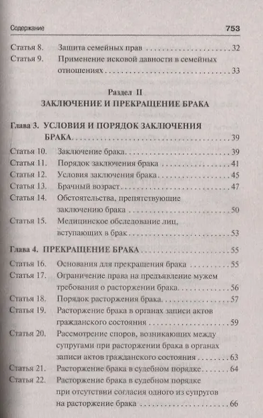 Семейный кодекс Российской Федерации. Постатейный научно-практический комментарий - фото 3