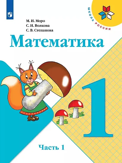 Математика. 1 класс. Учебник. В двух частях (комплект из 2 книг) - фото 2