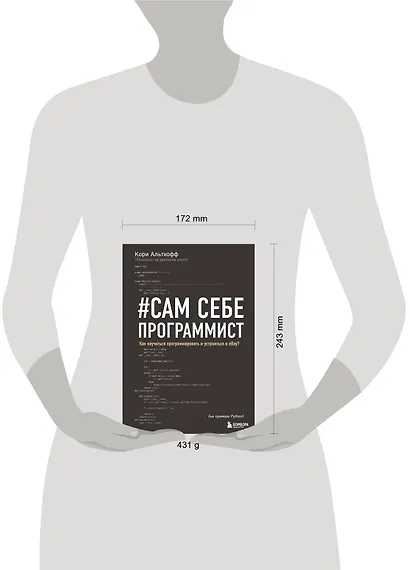 Сам себе программист. Как научиться программировать и устроиться в Ebay? - фото 7