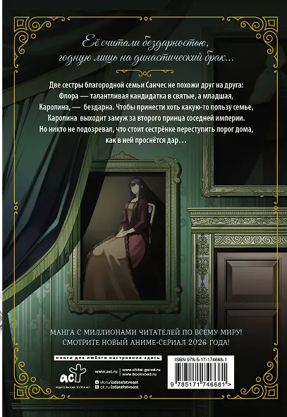 Забывчивая святая дева неосознанно изливает свою силу. Том 1 (Дочь герцогского дома находит счастье в браке). Манга - фото 2
