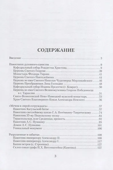 Памятники молдавско-российских исторических связей на территории Молдовы - фото 2