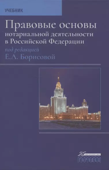 Правовые основы нотариальной деятельности в Российской Федерации - фото 1