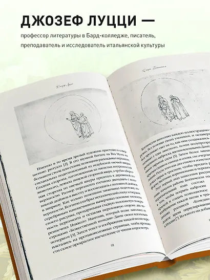 Секрет Боттичелли. Загадка потерянных и обретенных шедевров - фото 6
