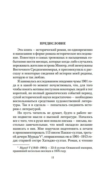 Чумные ночи - фото 10