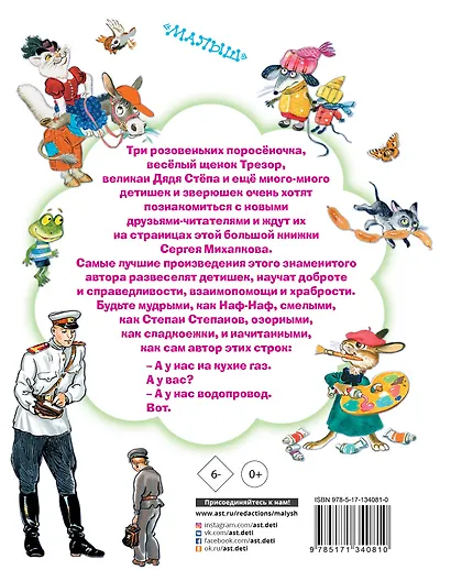 Все самые любимые сказки и стихи - фото 2