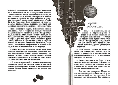 Альфа Ориона. Миссия "Венера" - фото 12