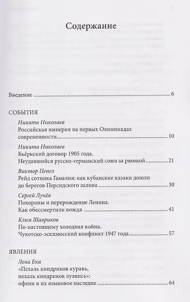 VATNIKSTAN Х лет ХХ статей. История 1861-1991 - фото 3