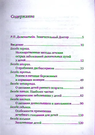 Беседы детского доктора (8 изд) Тимофеева (оранж.) (3226) - фото 3