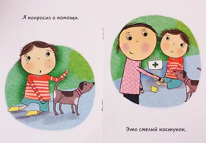 Я такой разный. 6 книг для развития эмоционального интеллекта - фото 6