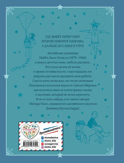 Питер Пэн (ил. М. Эттвелл) - фото 2