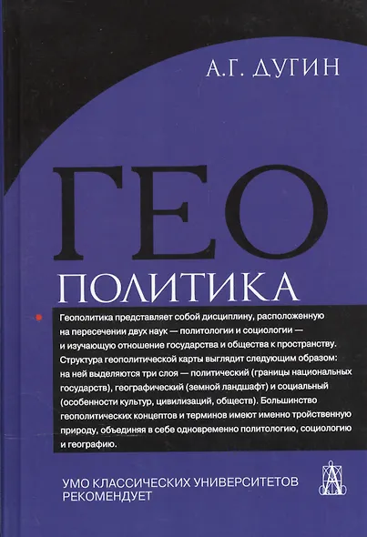 Геополитика: Учебное пособие для вузов / 2-е изд. - фото 2