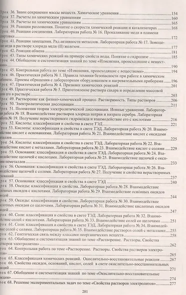 Химия. 8 класс. Технологические карты уроков по учебнику О.С. Габриеляна. ФГОС - фото 3