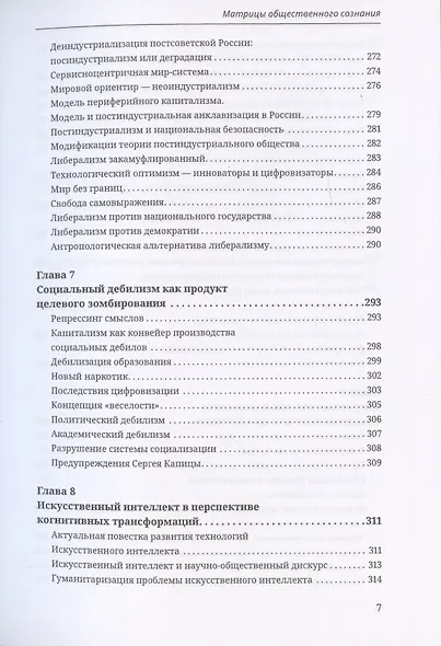 Матрицы общественного сознания - фото 6