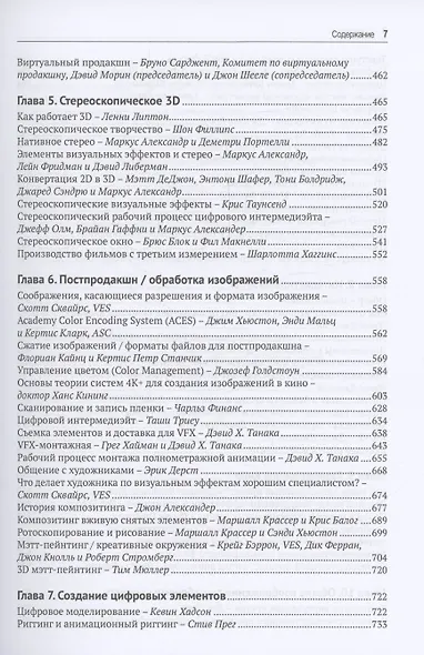 Настольная книга визуальных эффектов - фото 5