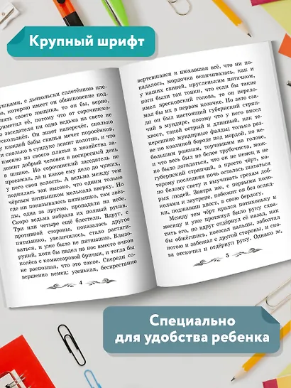 Ночь перед Рождеством: повести - фото 4