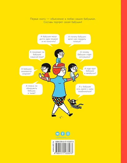 Супербабушка - фото 2