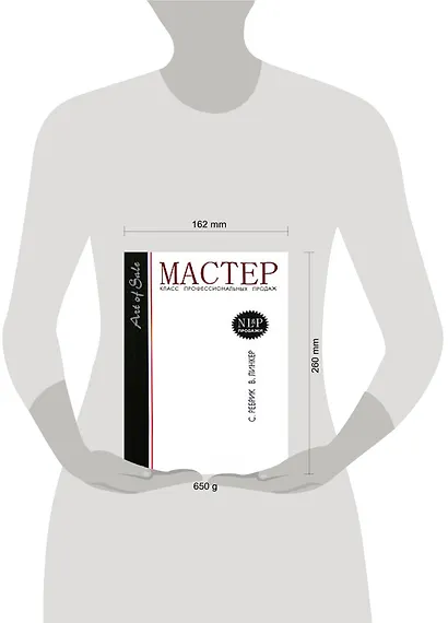 Мастер-класс профессиональных продаж. - фото 2