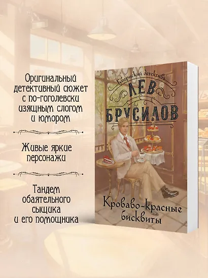 Кроваво-красные бисквиты - фото 5