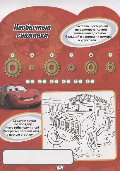 Тачки КСН № 1805. Развивающая книжка с наклейками - фото 4
