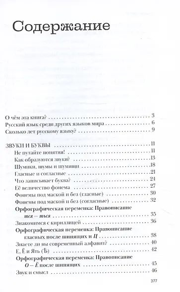 Русский язык. Энциклопедия для школьников - фото 3