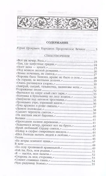 Есенин. Стихотворения - фото 2