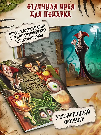 Большая книга монстров - фото 6