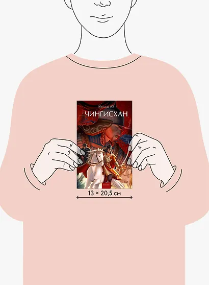 Чингисхан. Вечные истории. Young Adult - фото 8