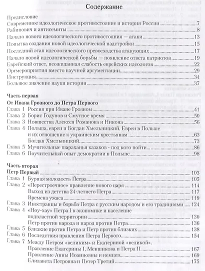 Лекции в народном университете. Т2 От Петра 1 до катастрофы 1917г. Масонские заговоры: декабристов, Сперанского, против Павла 1, против А.Пушкина - фото 2