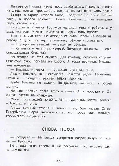 Небывалое бывает. Рассказы о царе Петре Первом, Нарве и делах воинских - фото 5