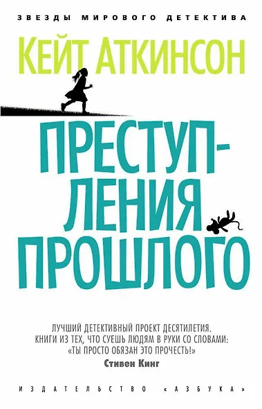 Преступления прошлого - фото 1