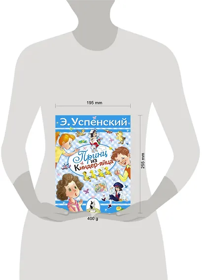 Принц из киндер-яйца: сказочная повесть - фото 3
