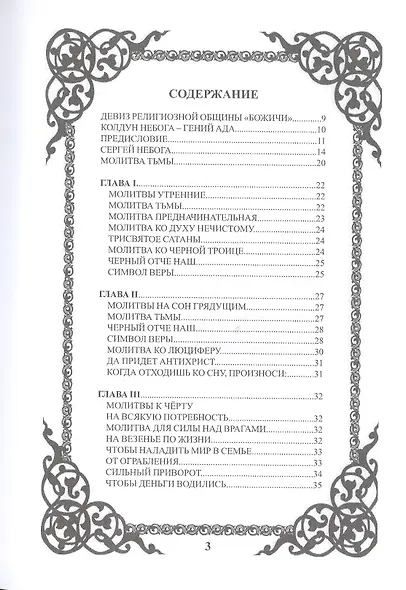 Молитвослов Чёрта - фото 2