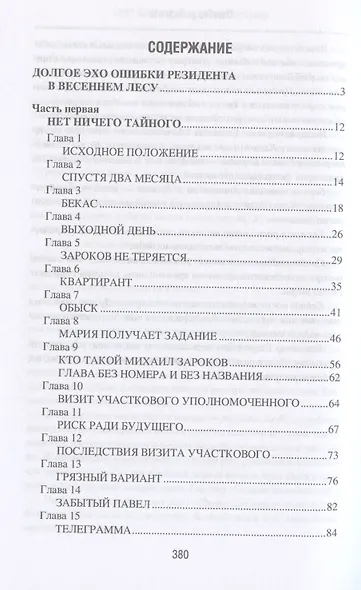 Ошибка резидента - фото 3