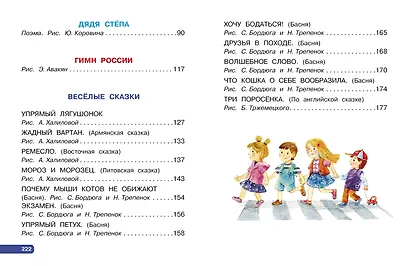 Лучшие стихи. Весёлые сказки - фото 10