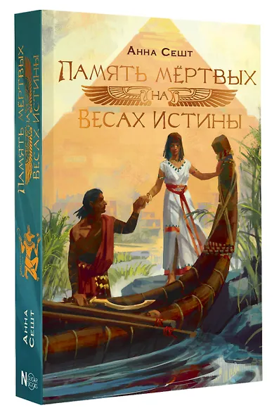 Память мёртвых на Весах Истины - фото 3